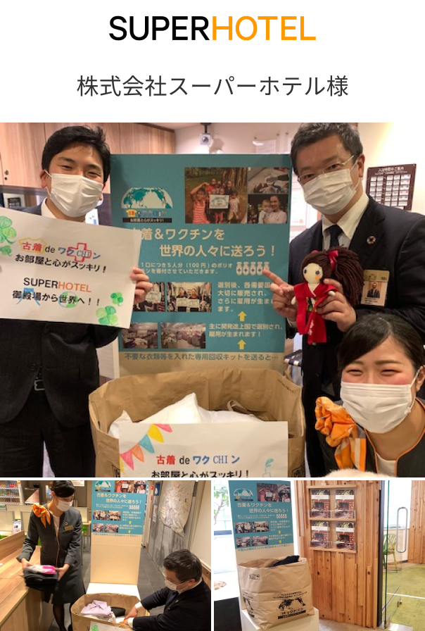 株式会社スーパーホテル様