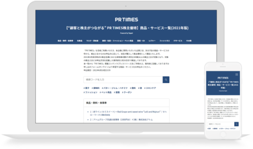 株主優待利用イメージ