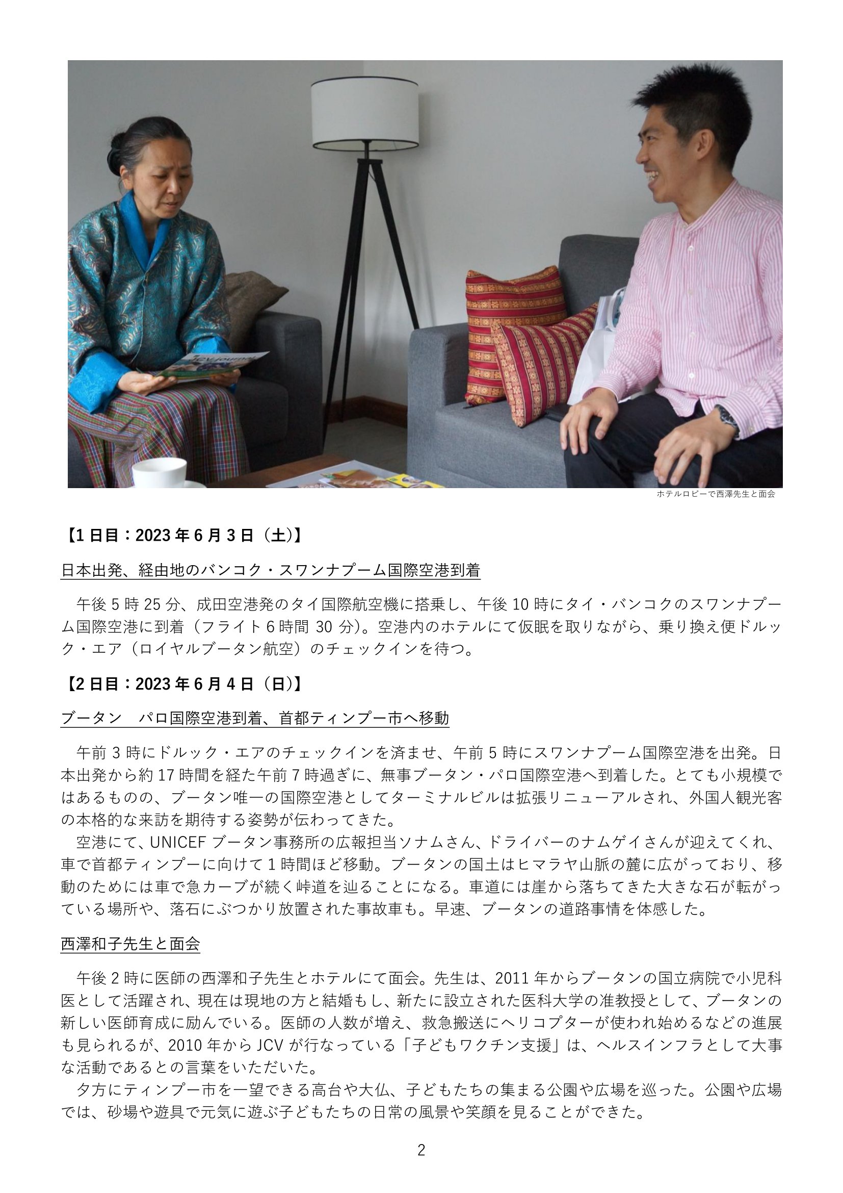 ブータン王国視察2023-03