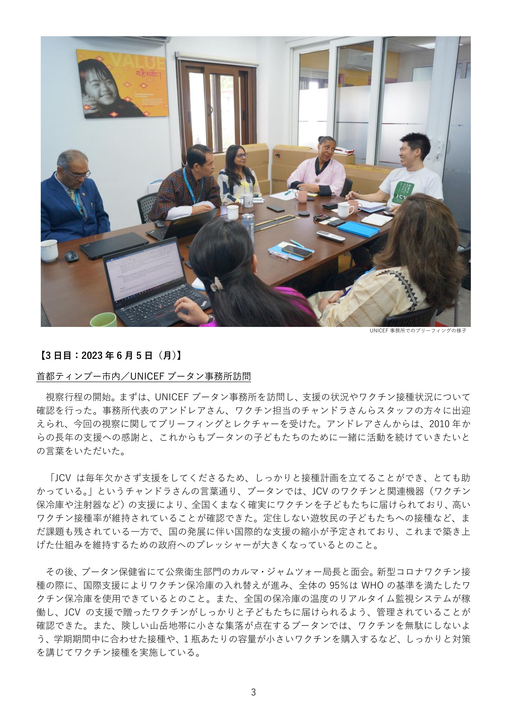 ブータン王国視察2023-04
