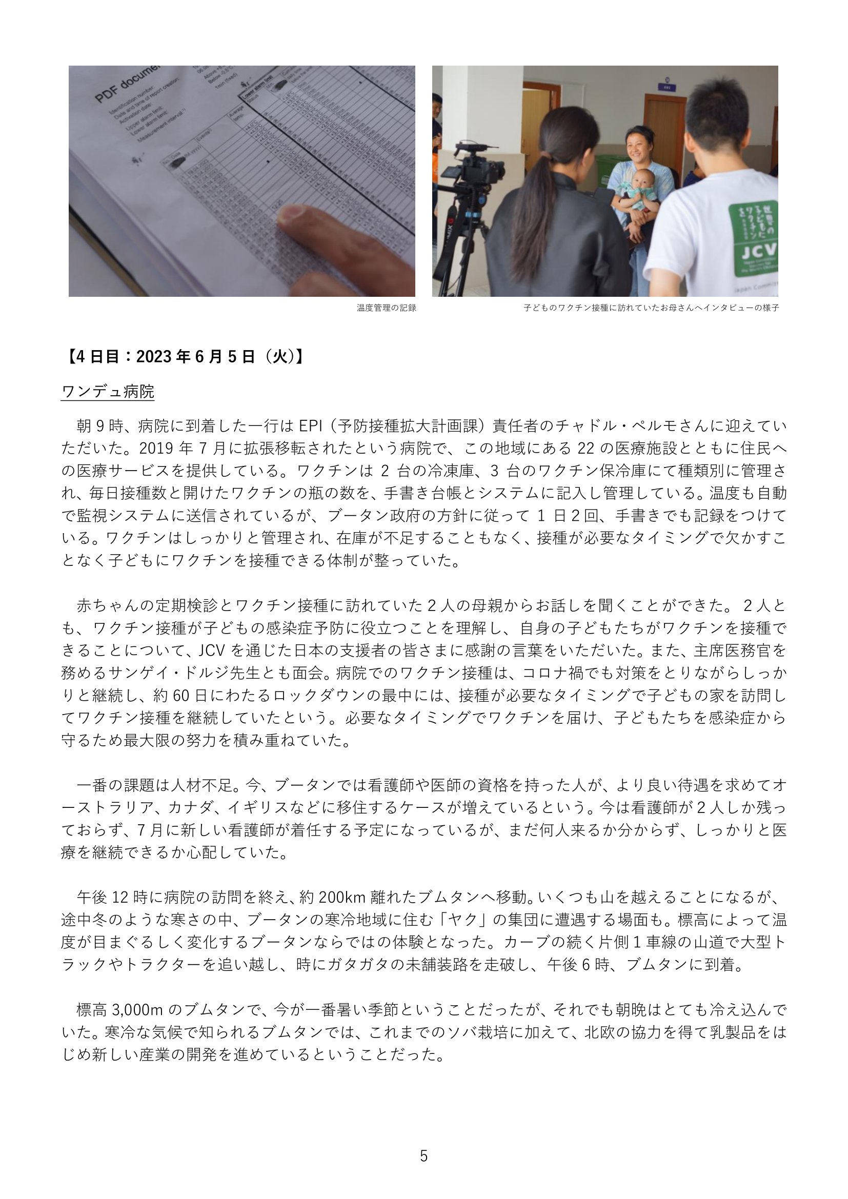 ブータン王国視察2023-06