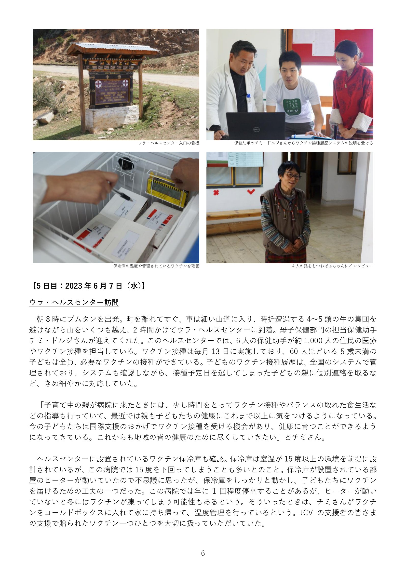 ブータン王国視察2023-07