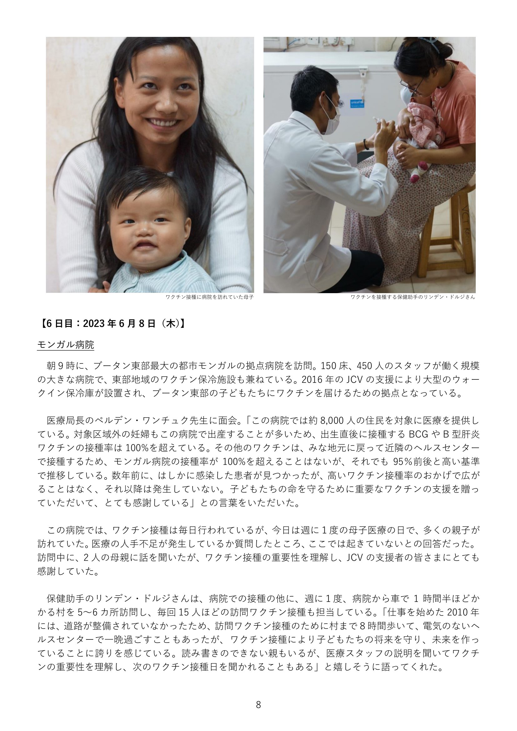 ブータン王国視察2023-09