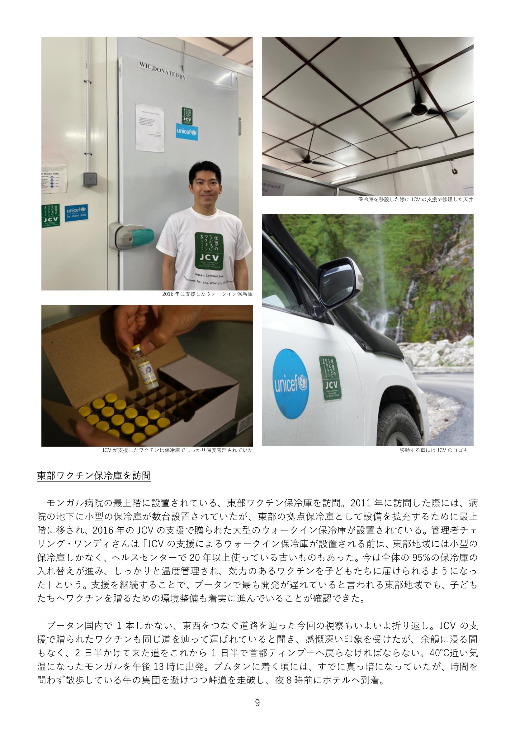 ブータン王国視察2023-10