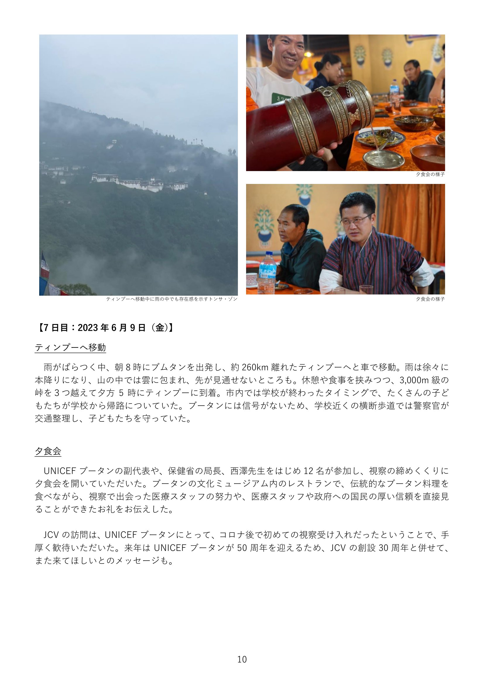 ブータン王国視察2023-11