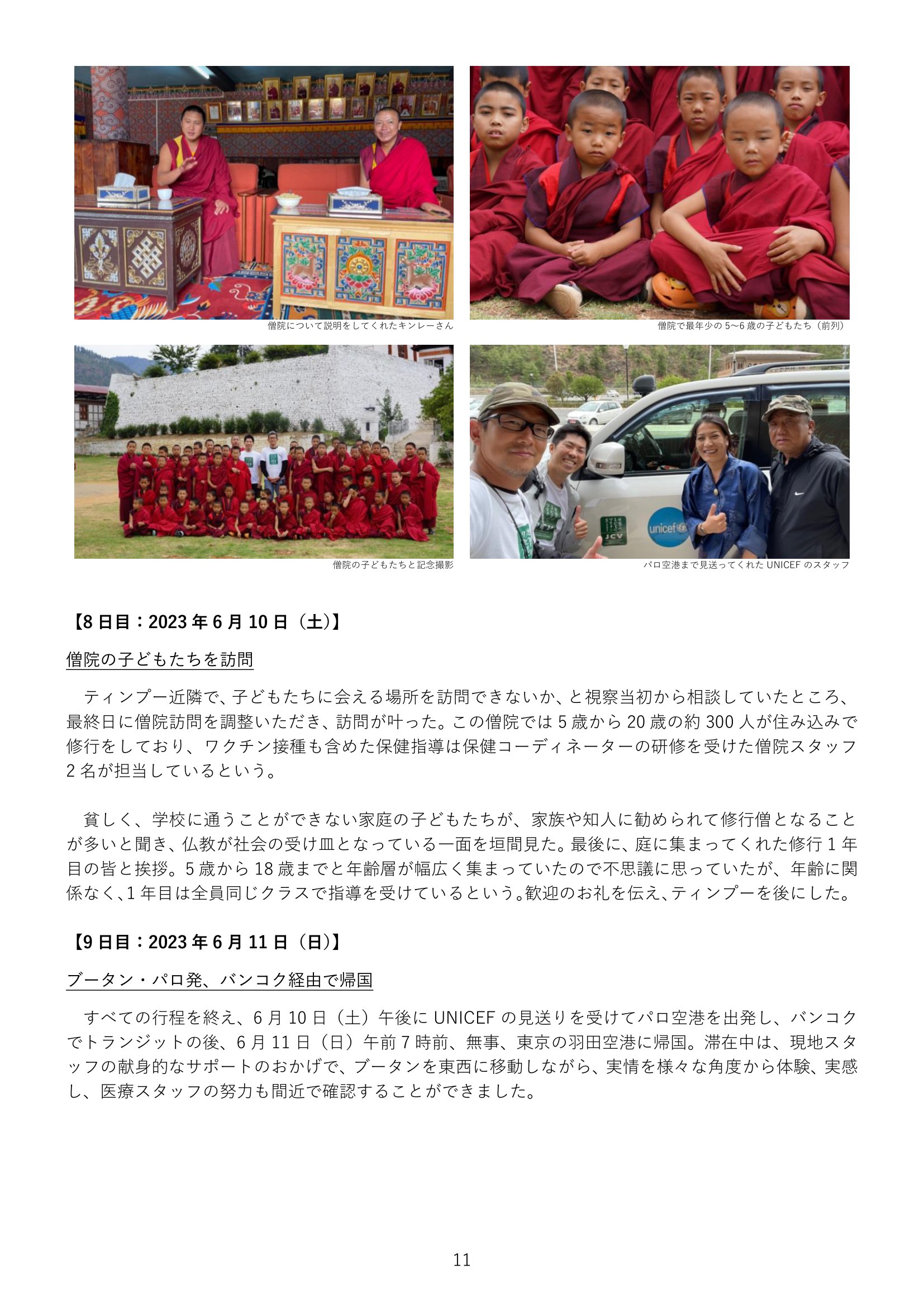 ブータン王国視察2023-12