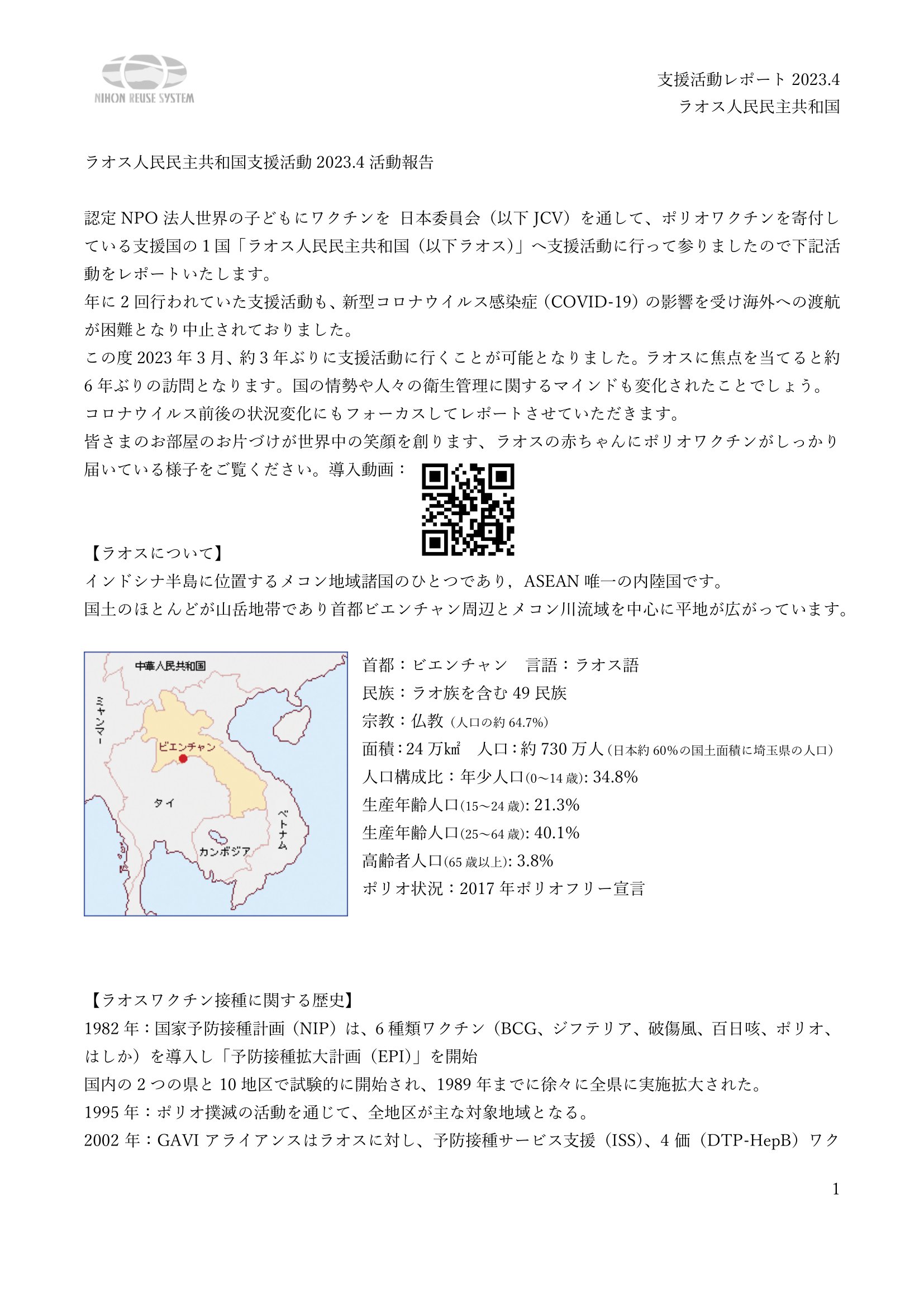 ラオス人民民主共和国支援活動202303-01