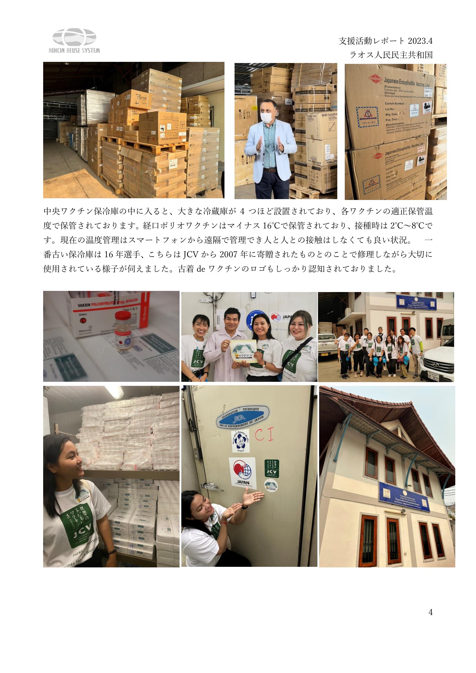 ラオス人民民主共和国支援活動202303-04