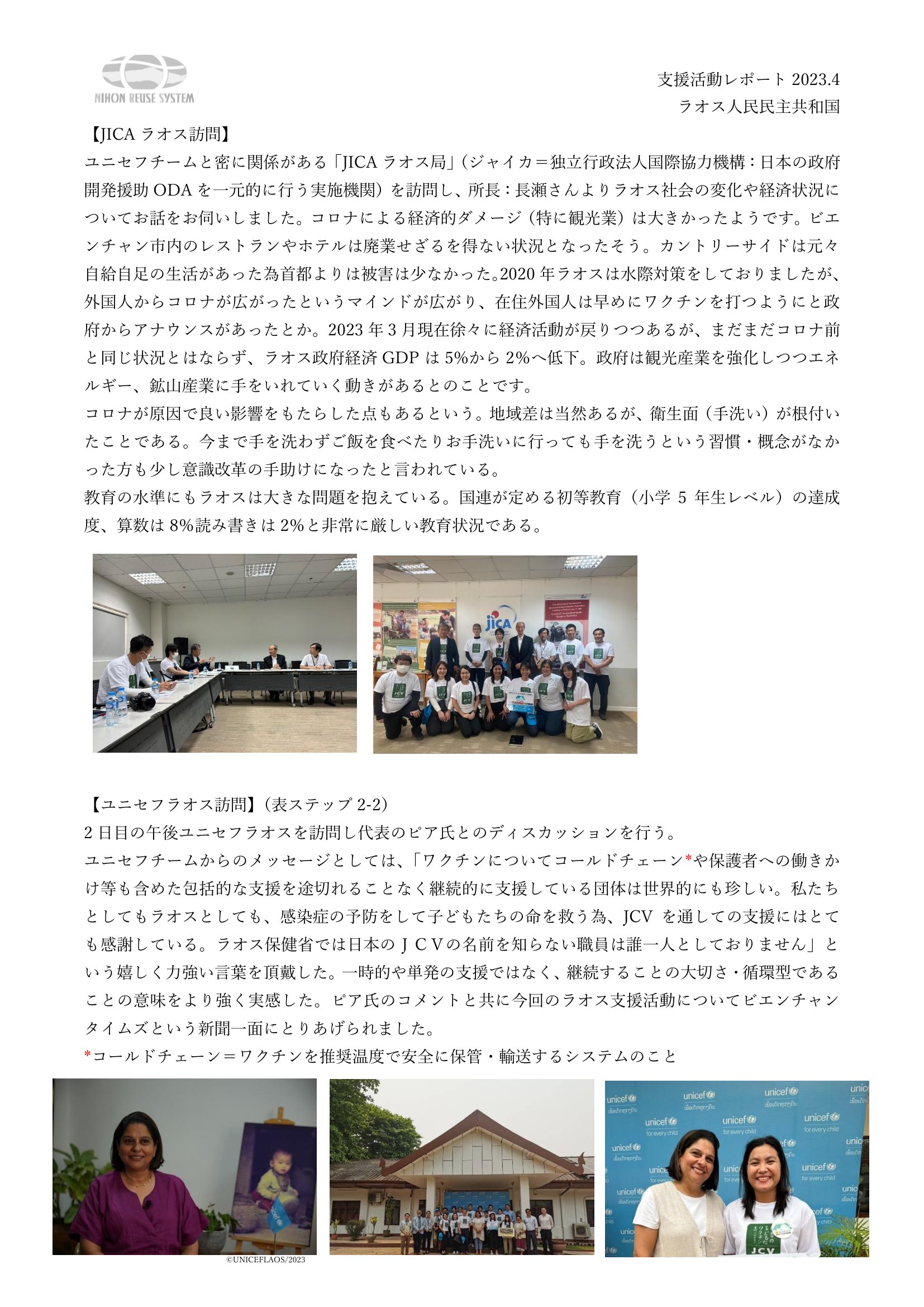 ラオス人民民主共和国支援活動202303-05