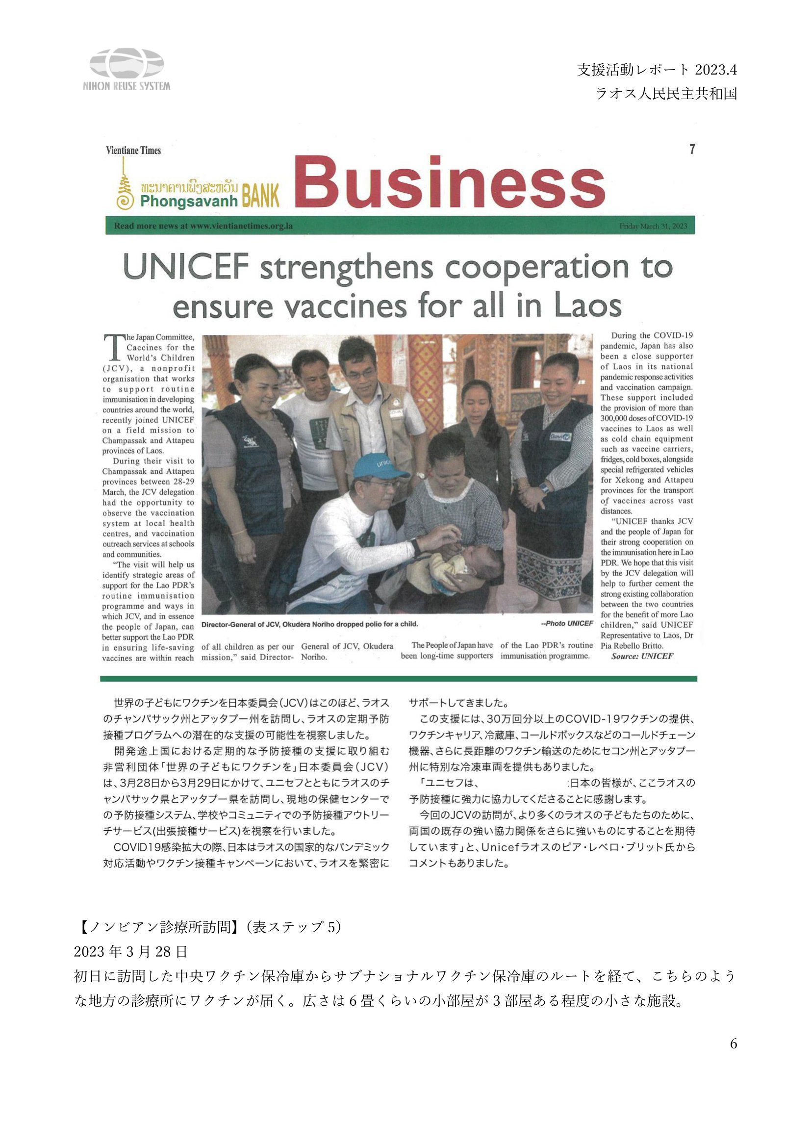 ラオス人民民主共和国支援活動202303-06