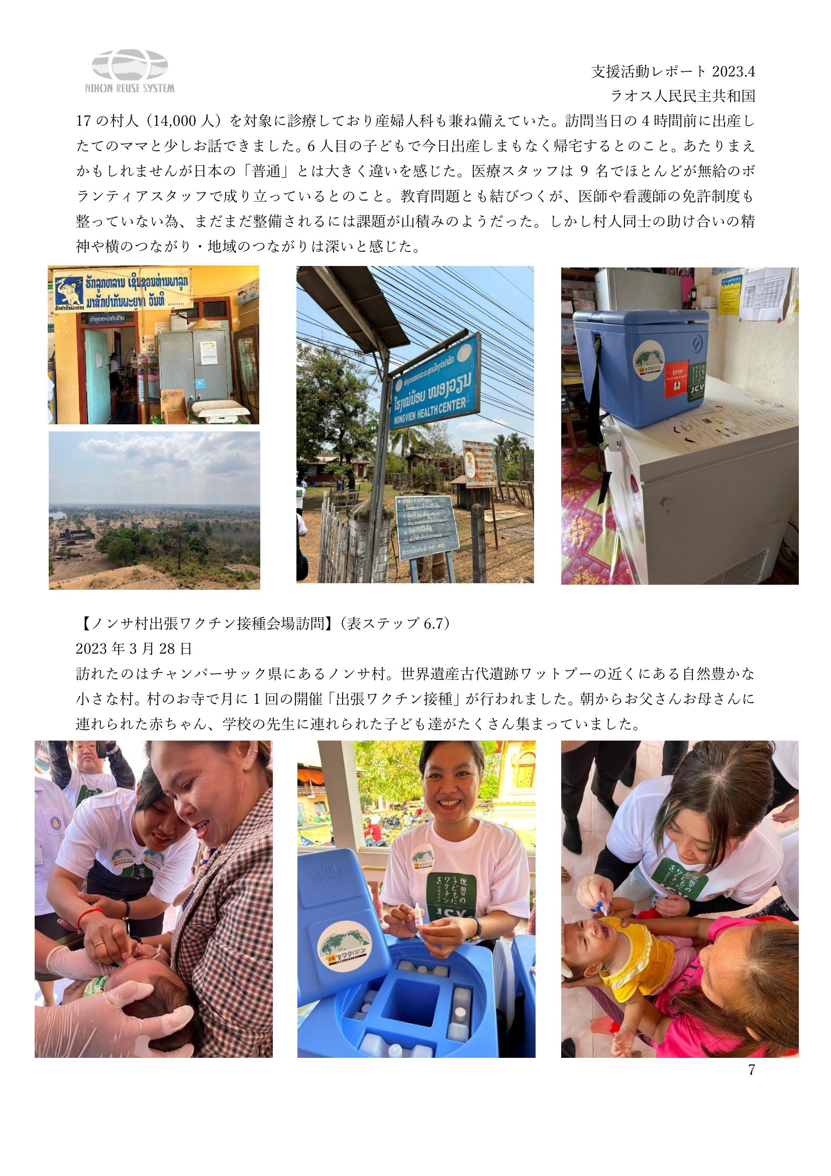 ラオス人民民主共和国支援活動202303-07