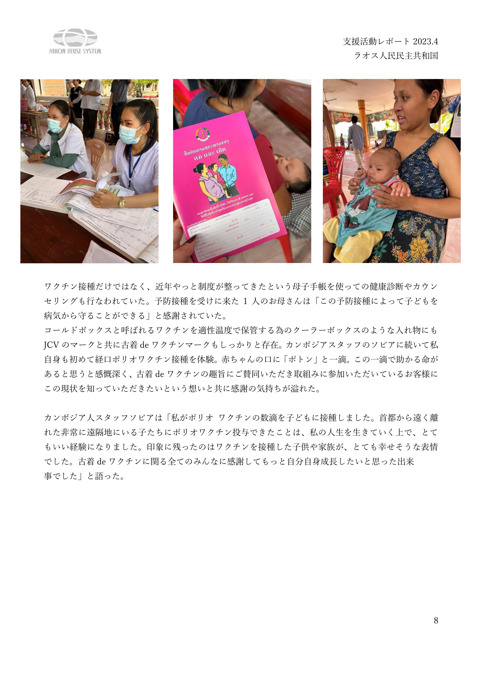 ラオス人民民主共和国支援活動202303-08