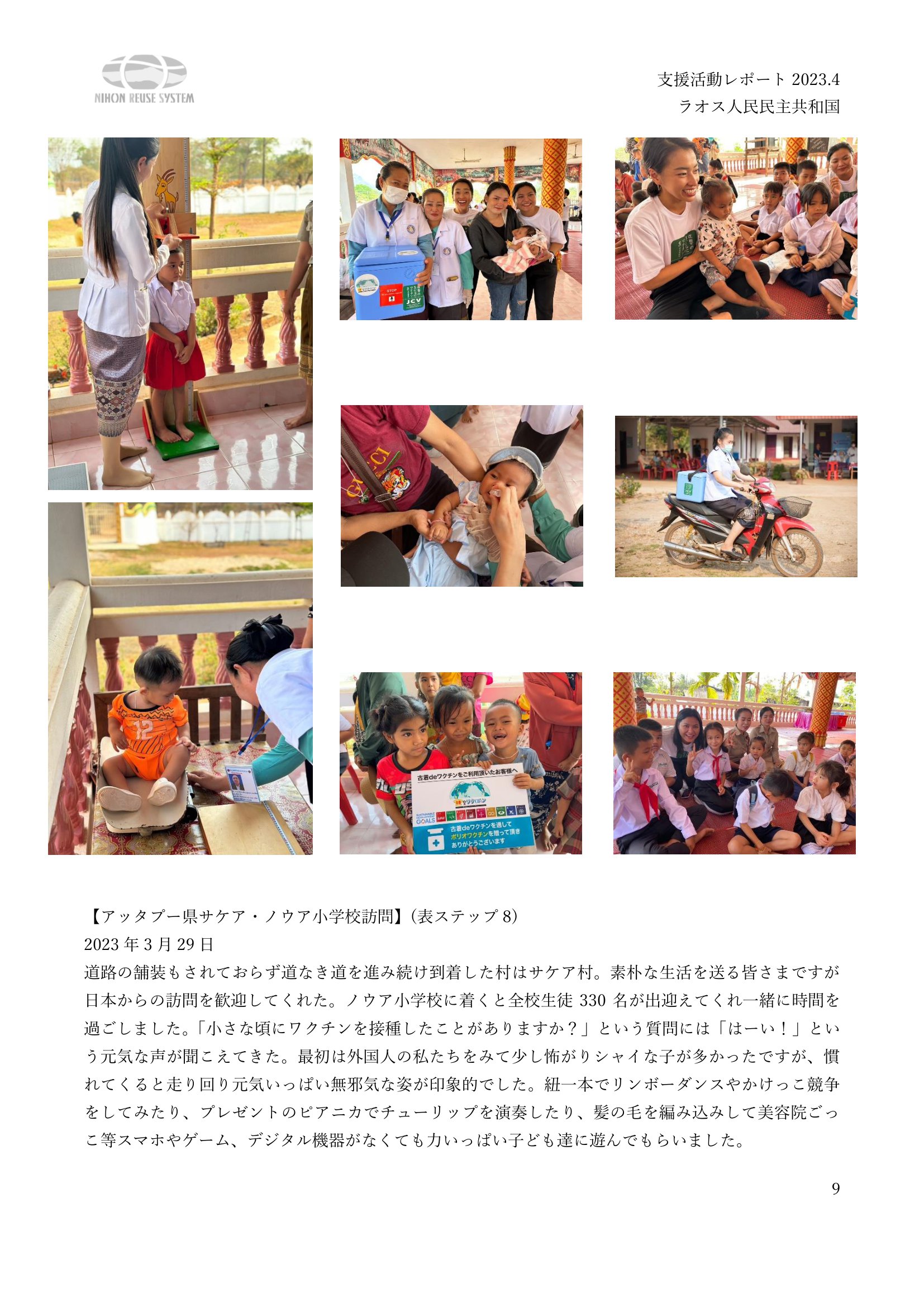ラオス人民民主共和国支援活動202303-09