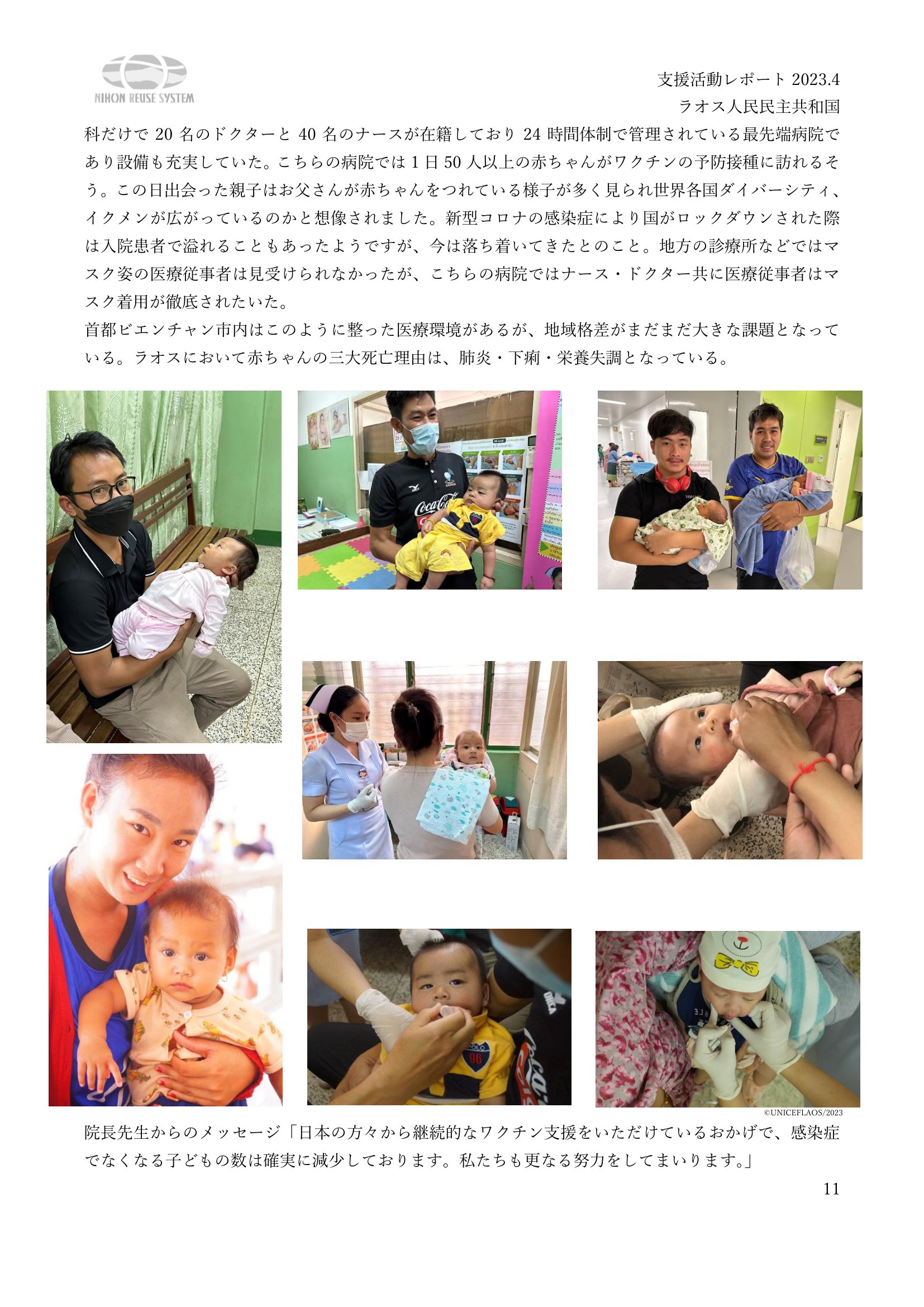ラオス人民民主共和国支援活動202303-11