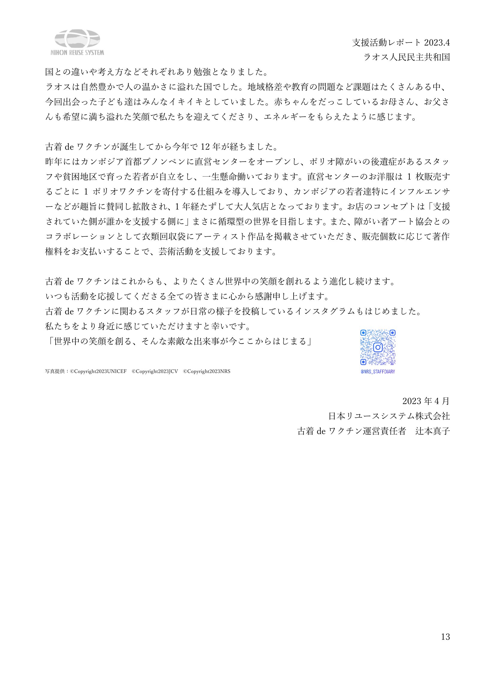 ラオス人民民主共和国支援活動202303-13