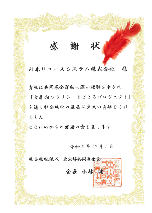 感謝状
