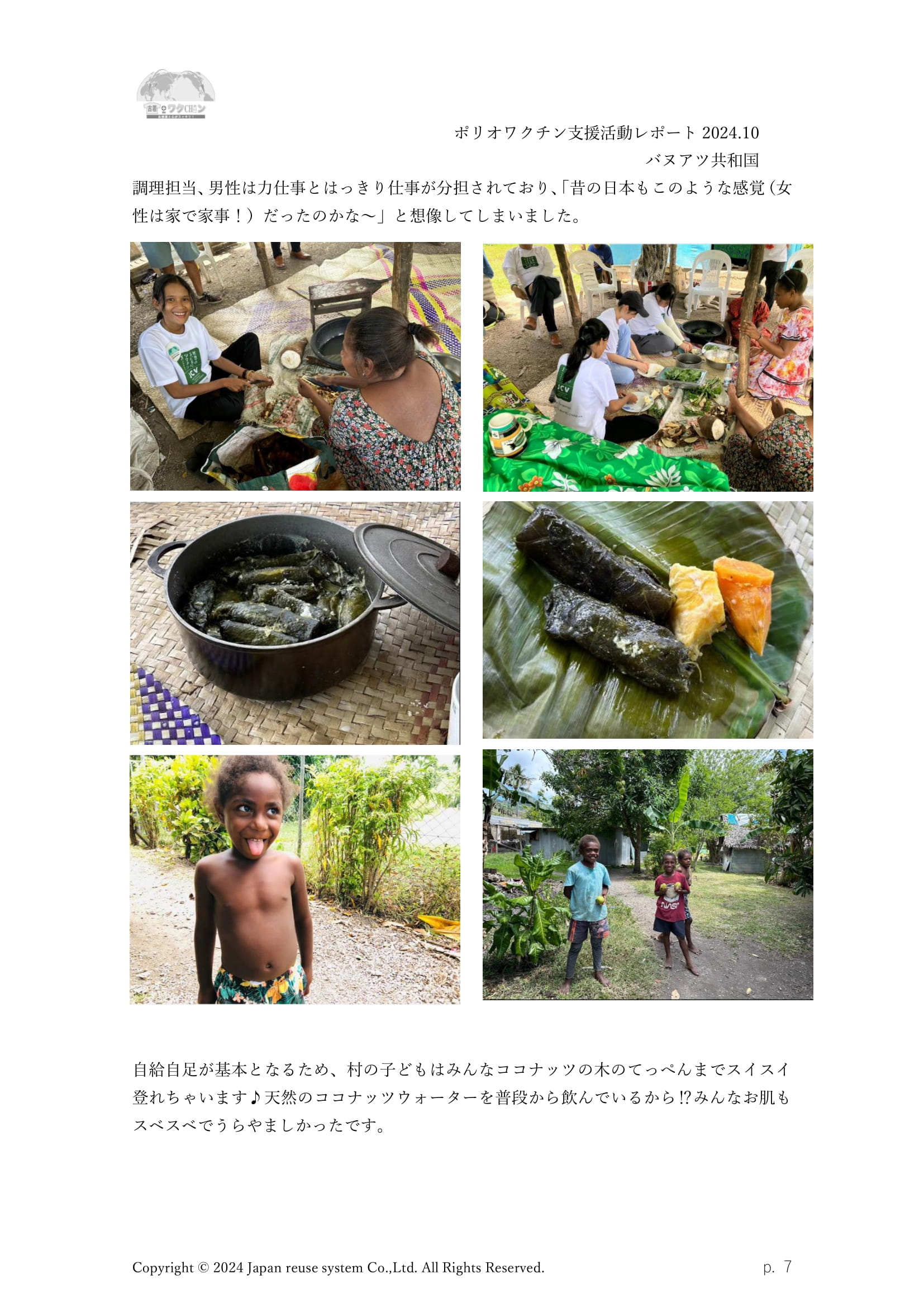 バヌアツ共和国ポリオワクチン支援活動2024-07